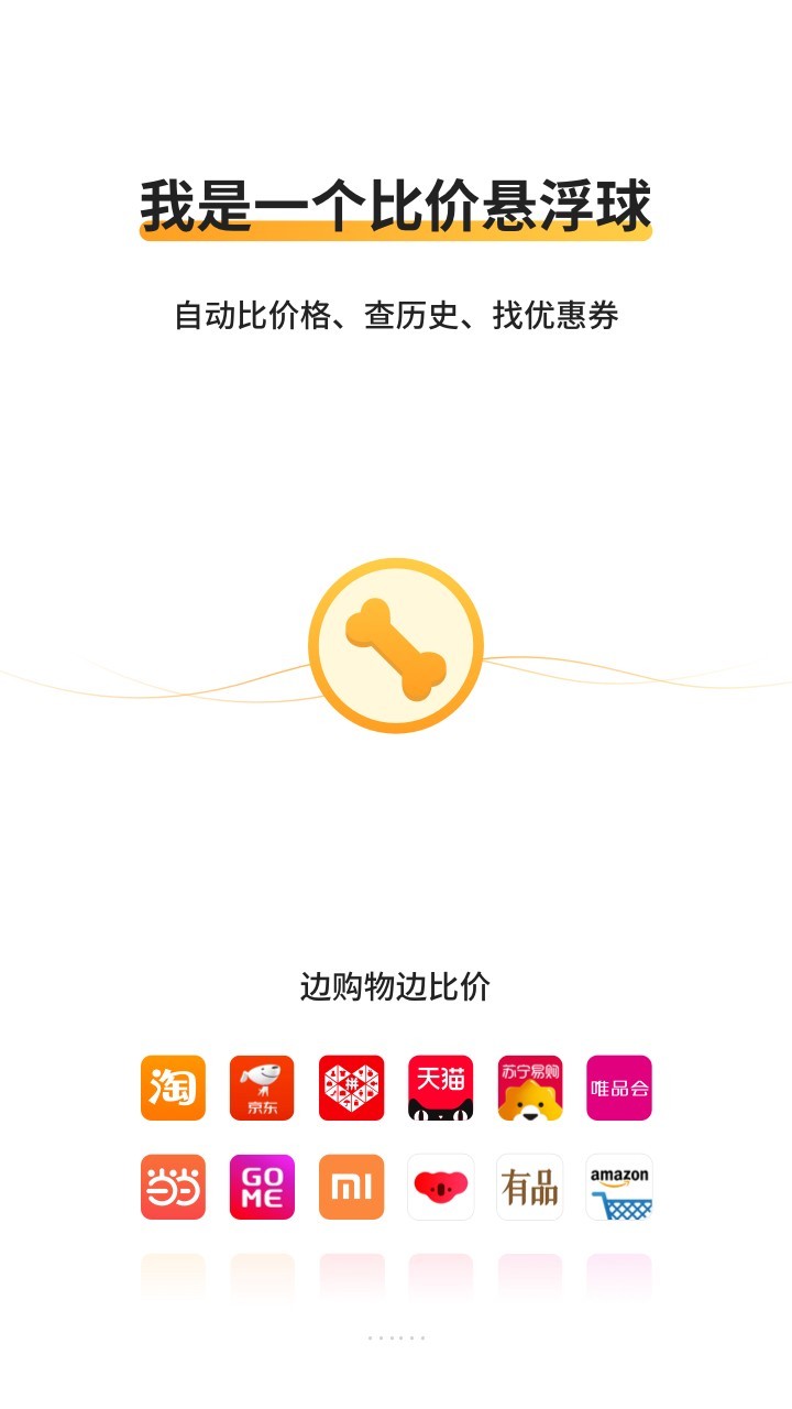 比价狗第1张手机截图