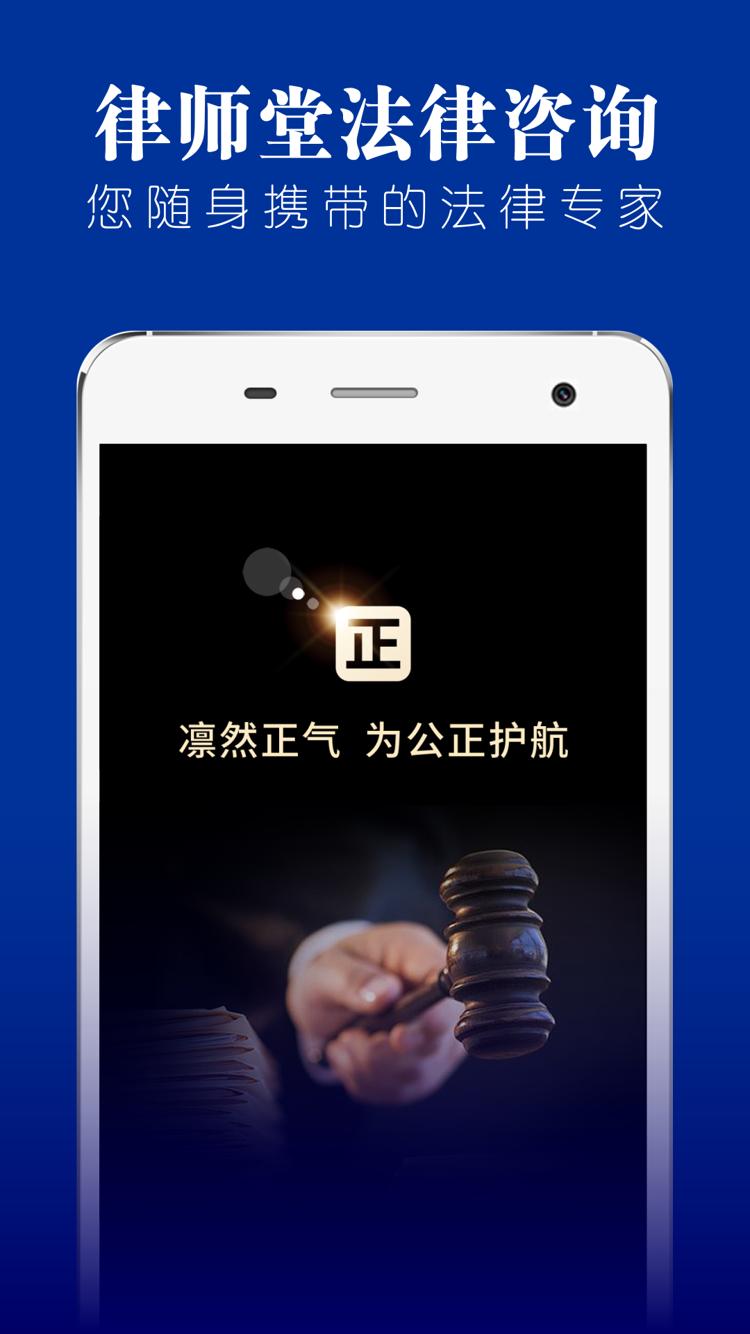 律师堂法律咨询第1张手机截图