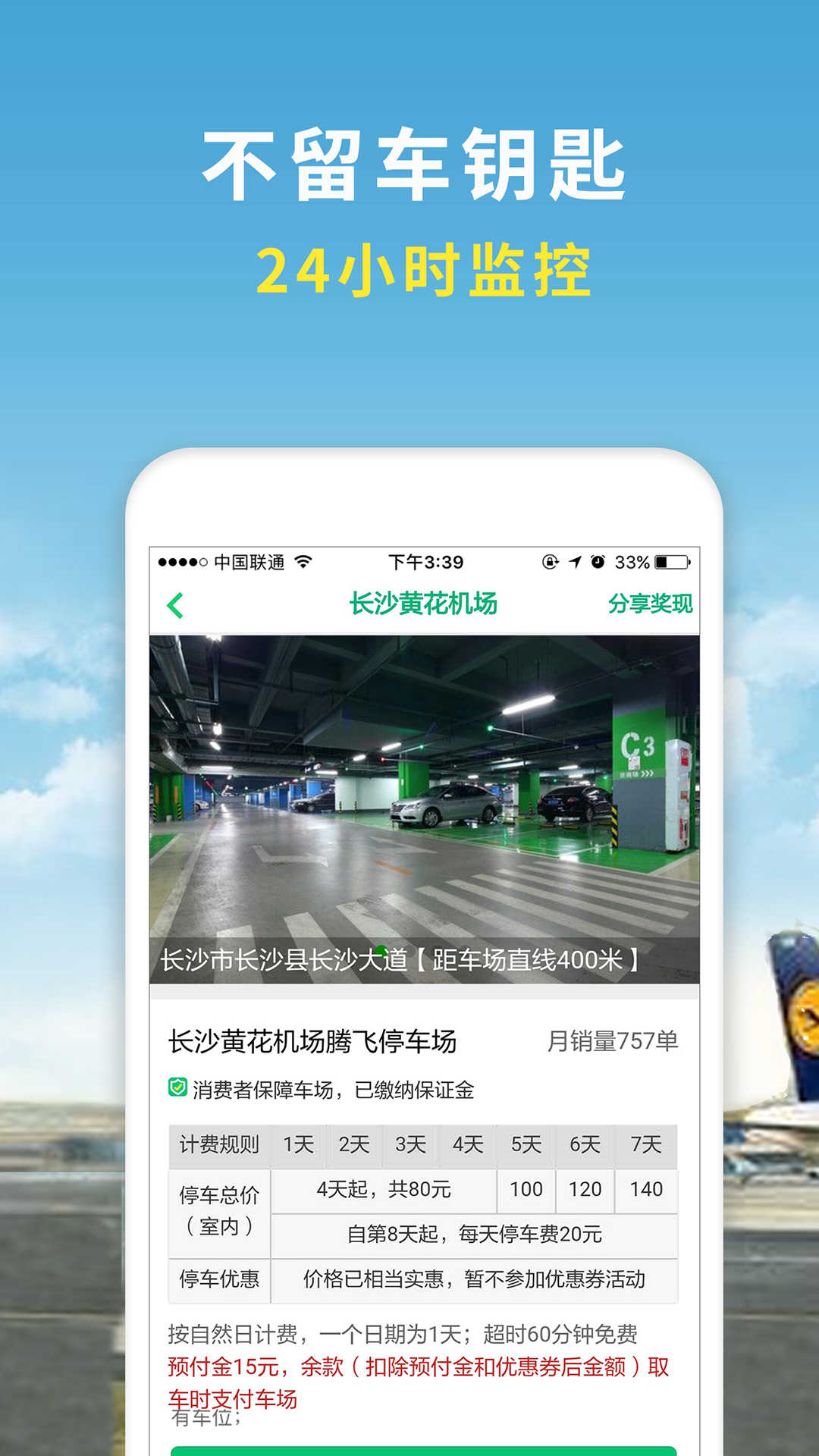 机场停车第4张手机截图