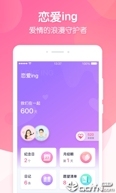 恋爱ing ios第1张手机截图