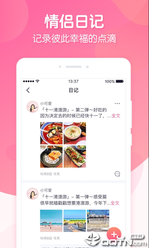 恋爱ing ios第2张手机截图