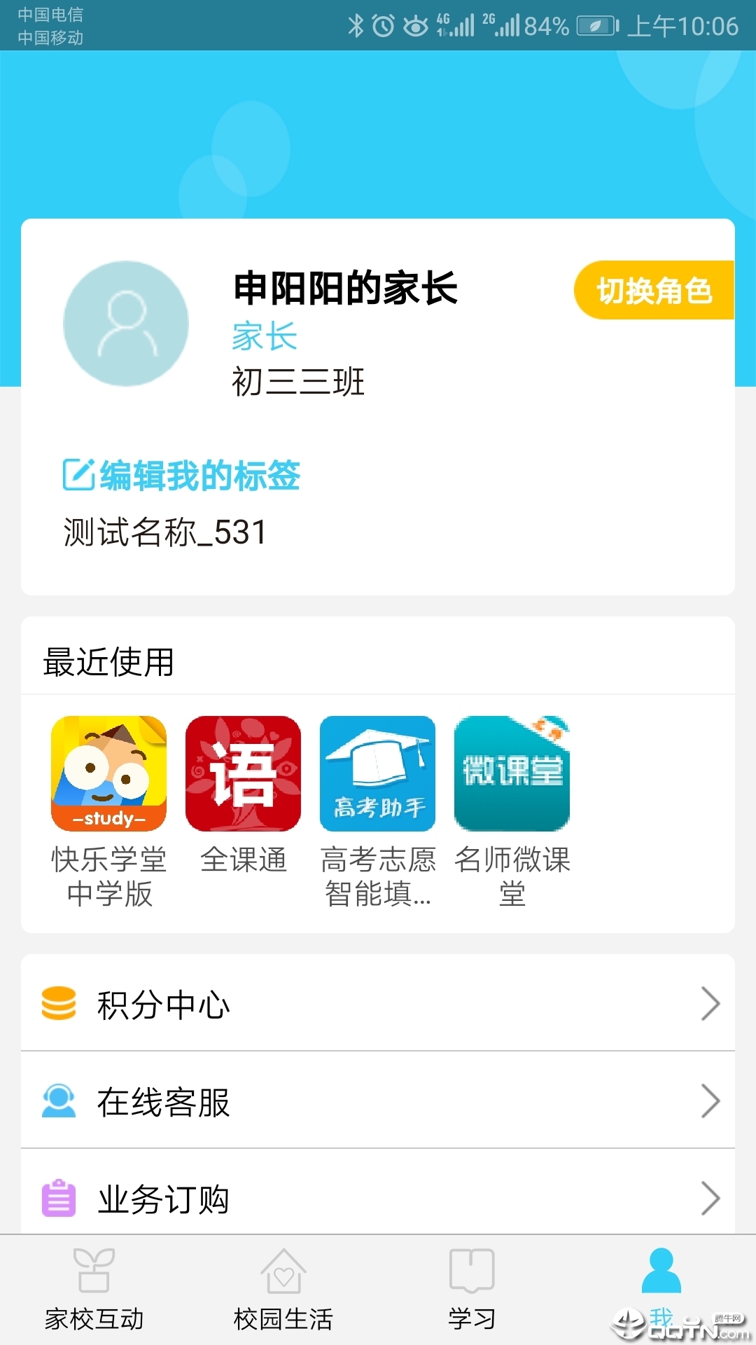 山东和校园ios第4张手机截图