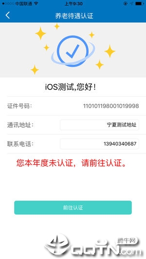 宁夏养老认证第2张手机截图