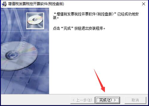 百旺金赋税控发票开票软件