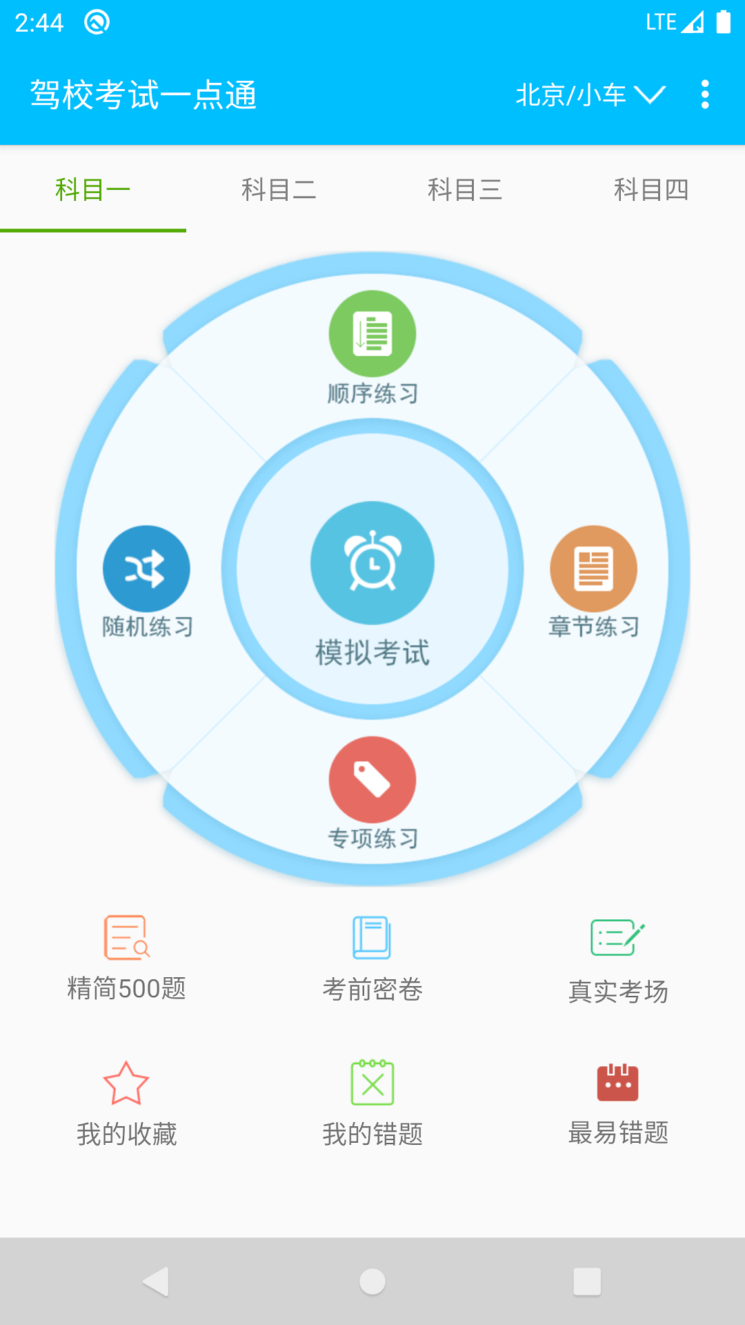 驾校考试题库通第1张手机截图