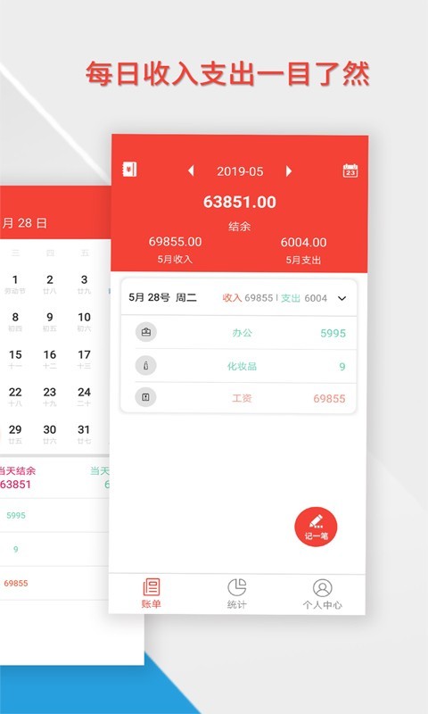 记账管家第2张手机截图