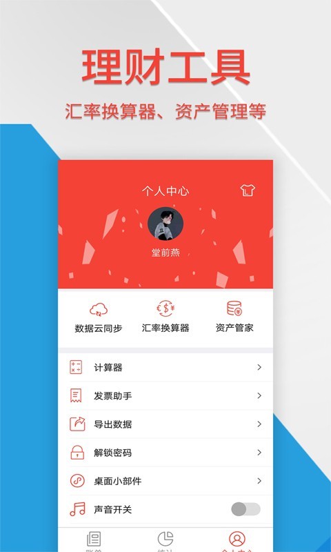 记账管家第4张手机截图