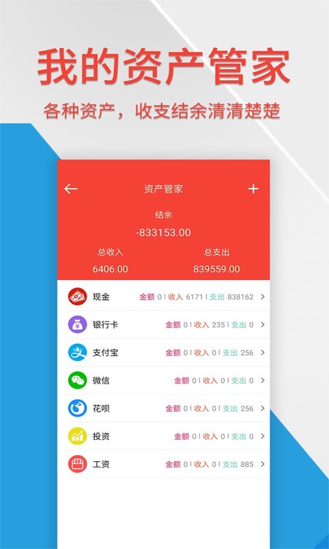 记账管家第5张手机截图