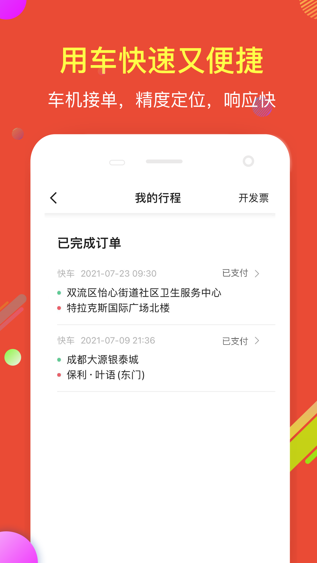 鹰明出行软件封面