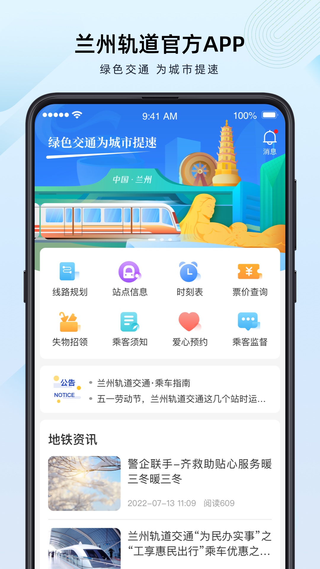 兰州轨道第1张手机截图