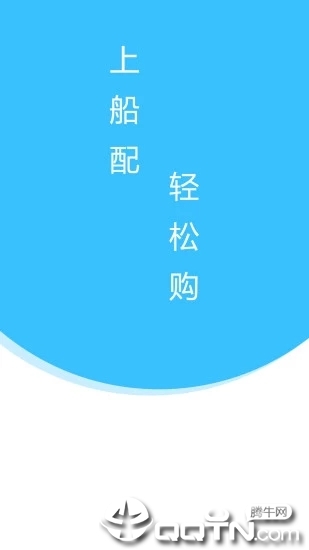 上船配ios软件封面