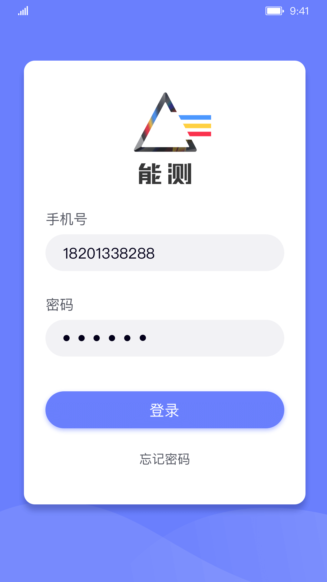 能测管理端第2张手机截图