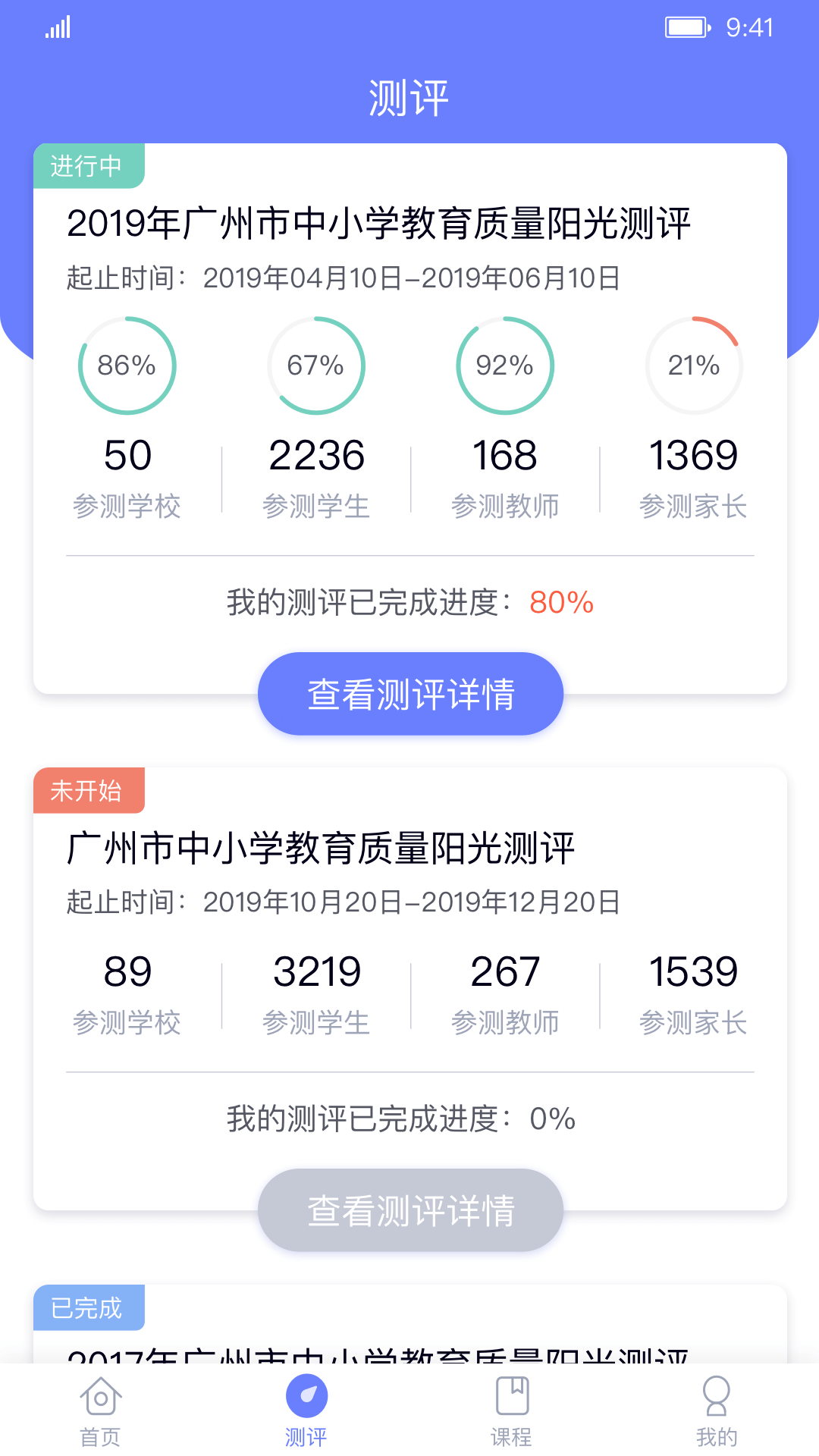 能测管理端第4张手机截图