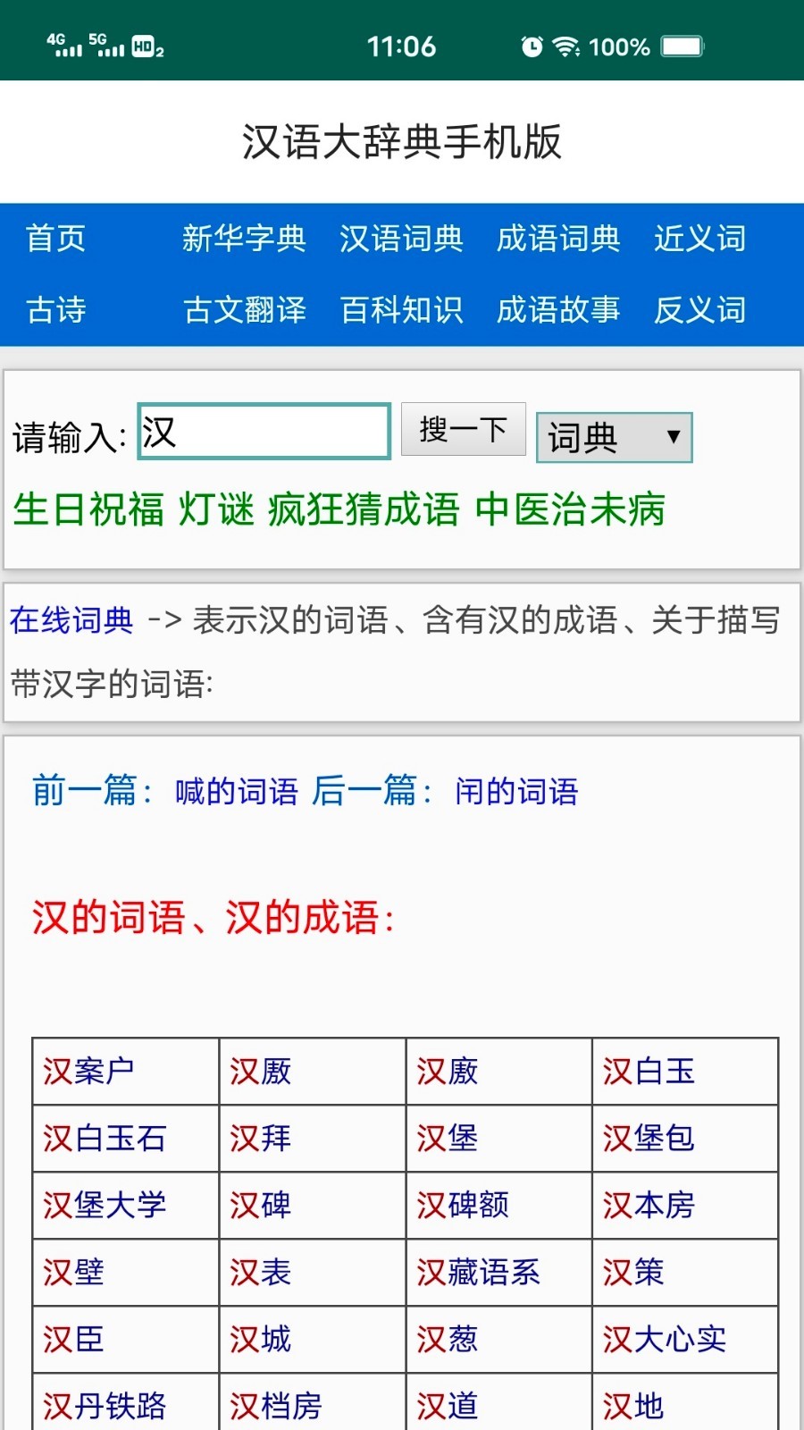 汉语大辞典第3张手机截图