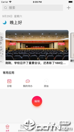 我的吉珠ios第1张手机截图