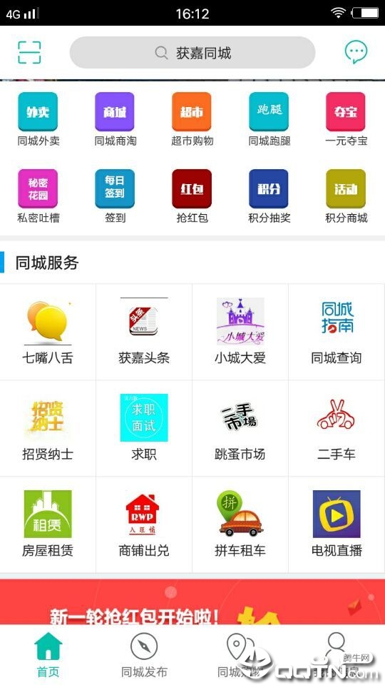 获嘉同城ios第1张手机截图