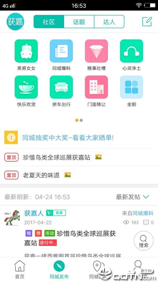 获嘉同城ios第4张手机截图