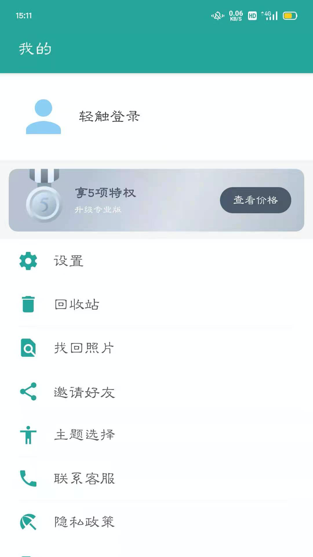 相册保险箱第4张手机截图