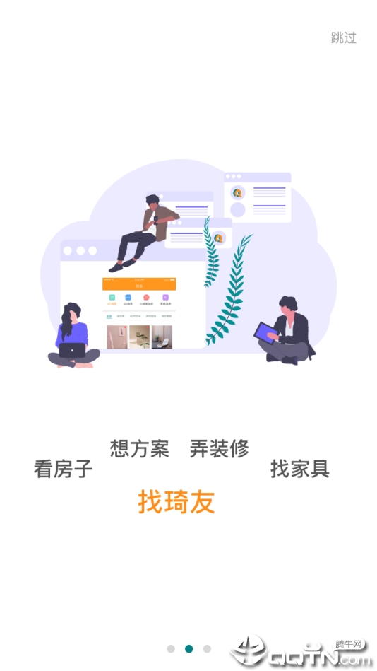 琦创家ios第2张手机截图