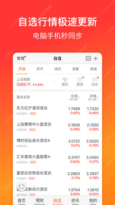 天天基金网ios第4张手机截图