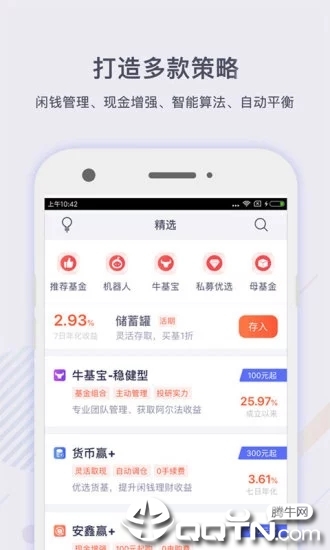 掌上基金App第3张手机截图