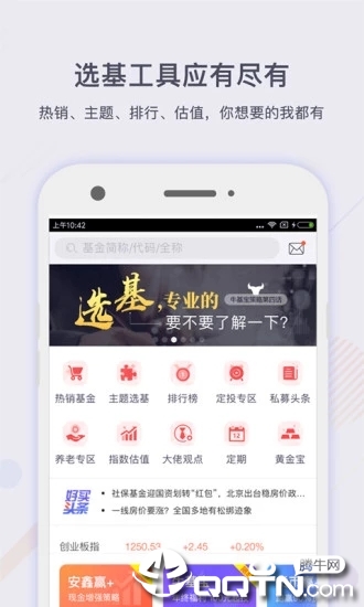 掌上基金App第4张手机截图