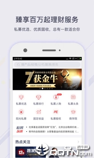 掌上基金App第5张手机截图