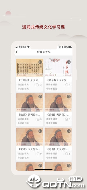 师德涵养第2张手机截图