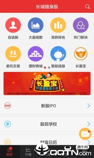 长城随身股ios第2张手机截图