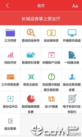 长城随身股ios第5张手机截图