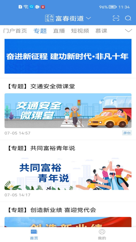 爱尚富阳软件封面