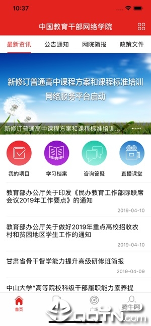 学习公社第1张手机截图