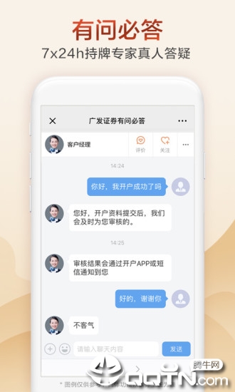 广发证券开户ios第1张手机截图