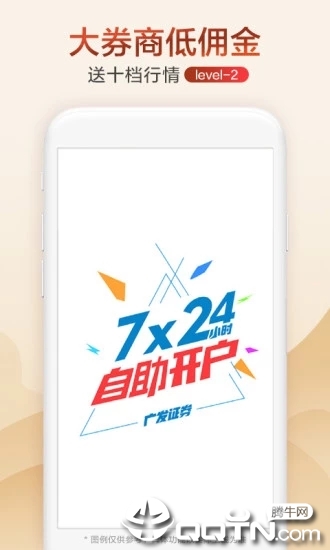 广发证券开户ios第2张手机截图