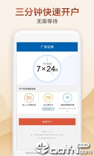 广发证券开户ios第3张手机截图