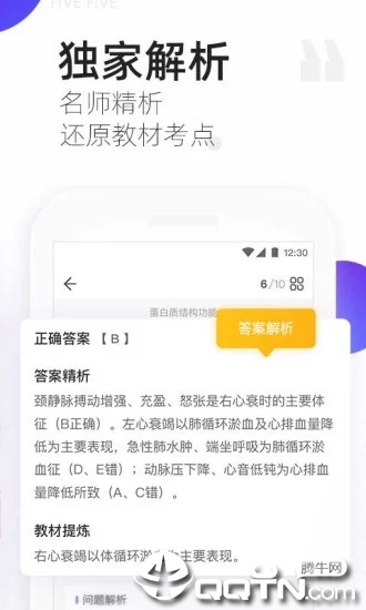 丁香医考ios第1张手机截图