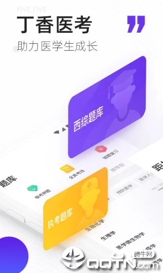 丁香医考ios第3张手机截图