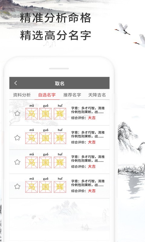 取名大全第5张手机截图