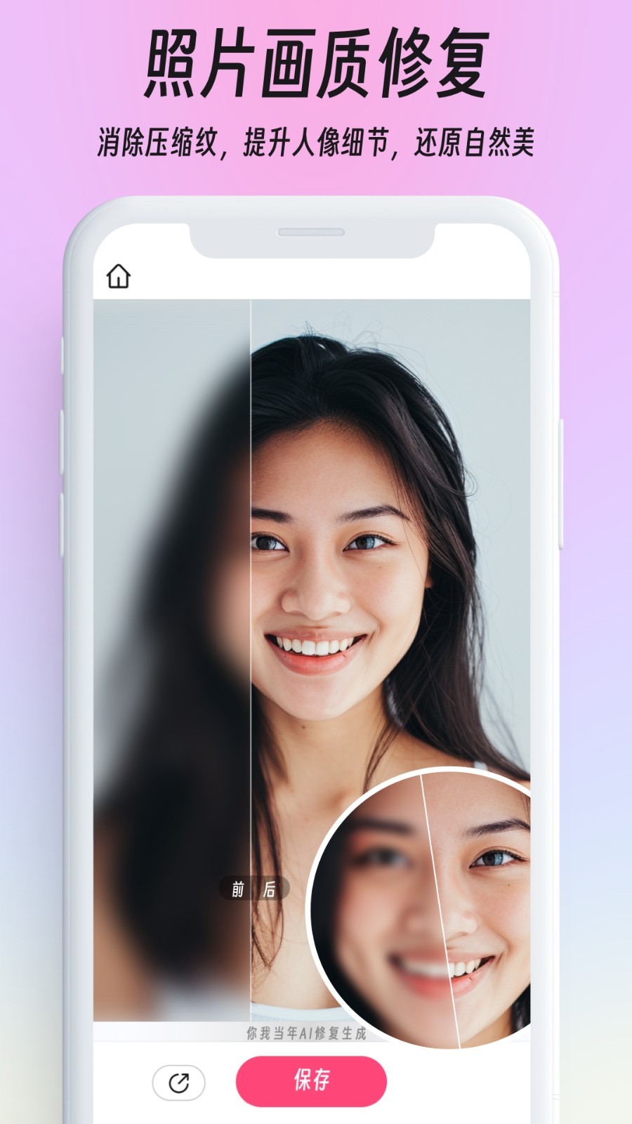 你我当年AI照片修复第1张手机截图