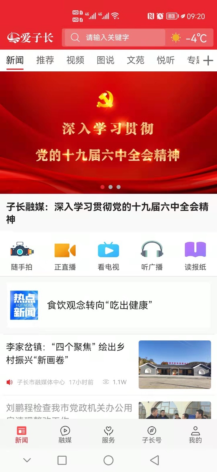 爱子长软件封面