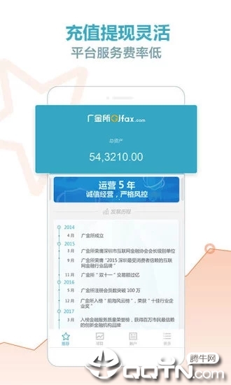 广金所第2张手机截图