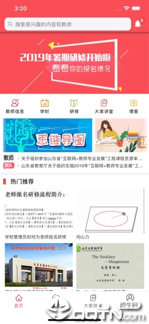 老师圈第1张手机截图