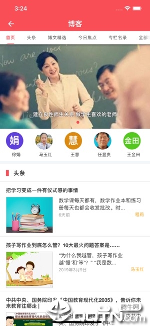 老师圈第4张手机截图