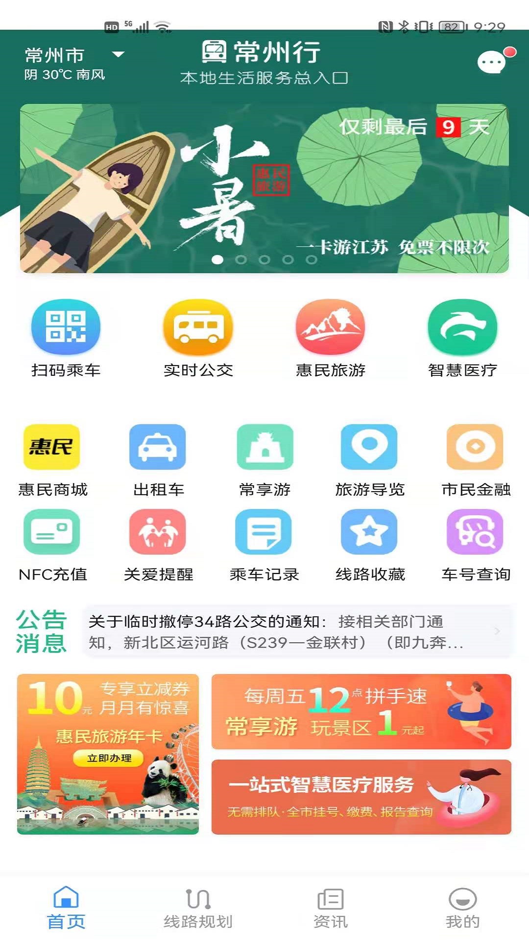 常州行第3张手机截图