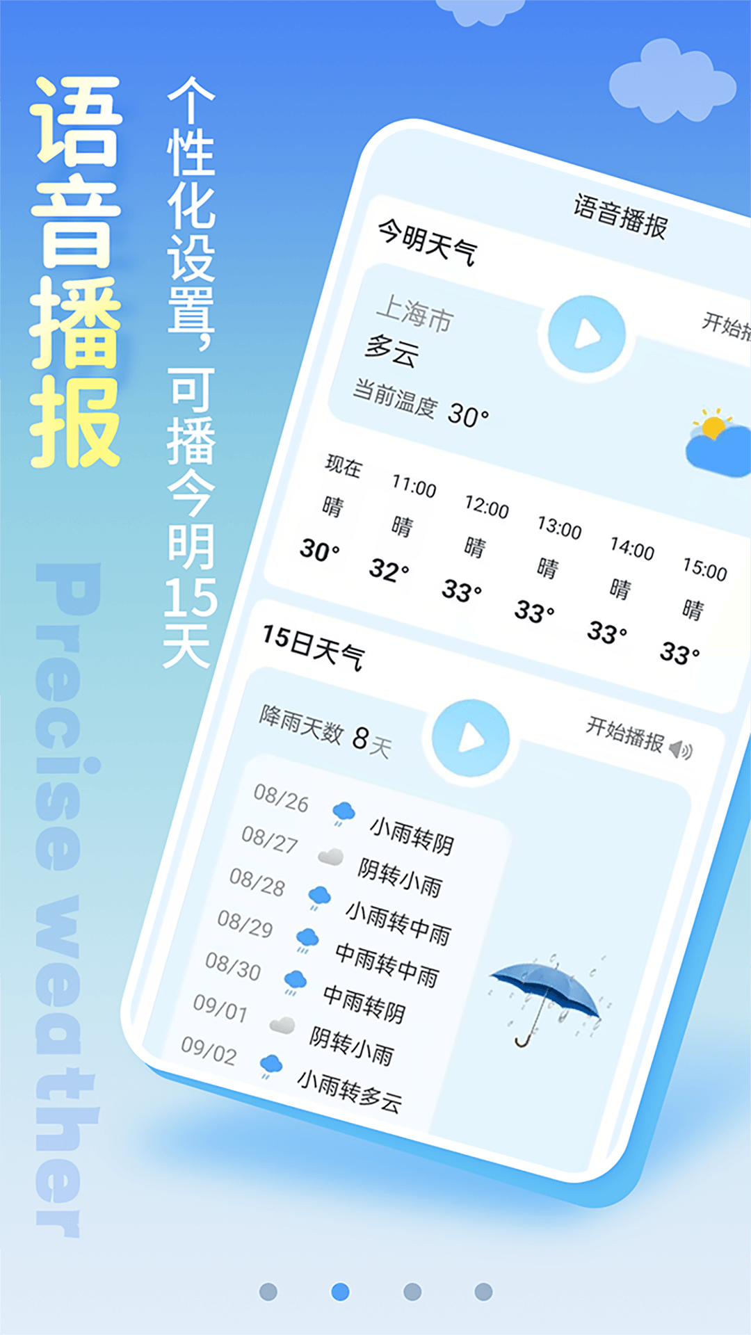 清新天气预报第3张手机截图