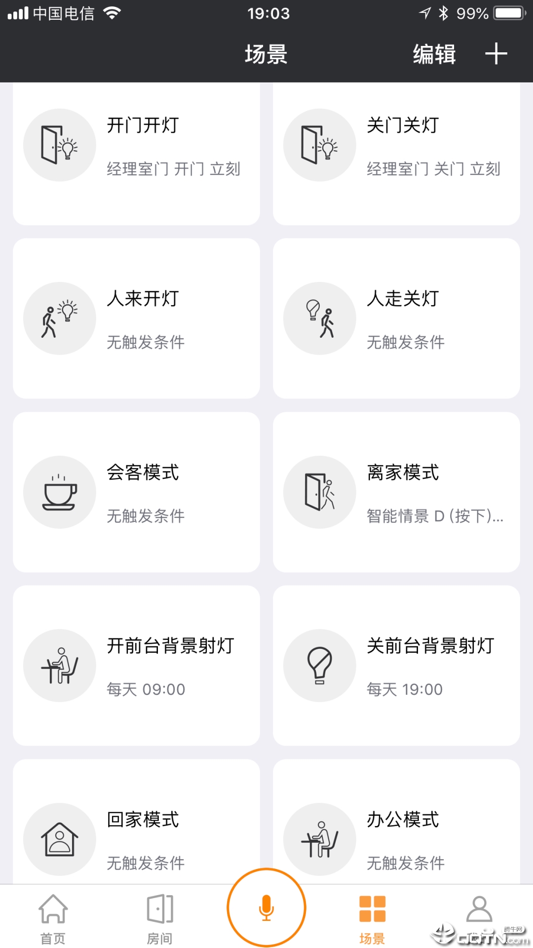 智家联和ios第2张手机截图