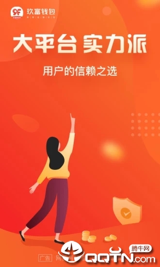 玖富钱包ios第5张手机截图