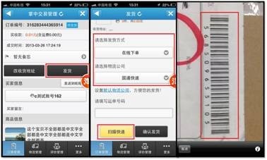 扫描发货