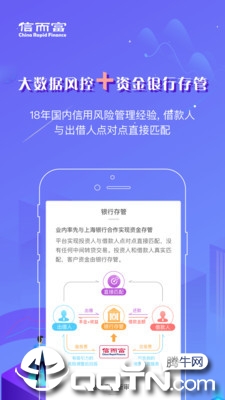 信而富投资ios第2张手机截图