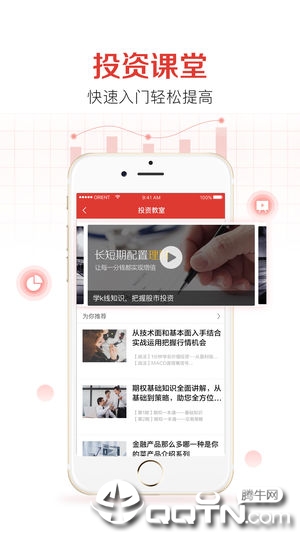 东方赢家财富ios第3张手机截图